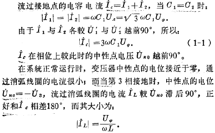 流過(guò)接地點(diǎn)的電容電流